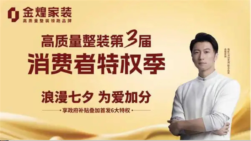 七夕裝修“薅羊毛”攻略！政府補(bǔ)貼+6大特權(quán)全放送，錯(cuò)過等一年！